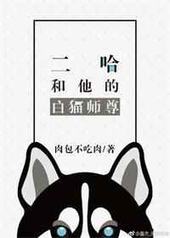 二哈和他的白猫师尊有动漫吗